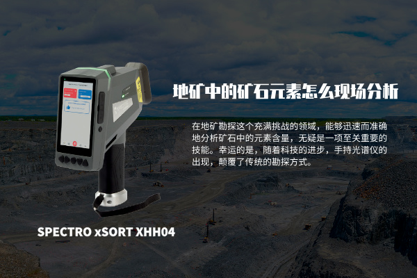 斯派克手持光谱仪