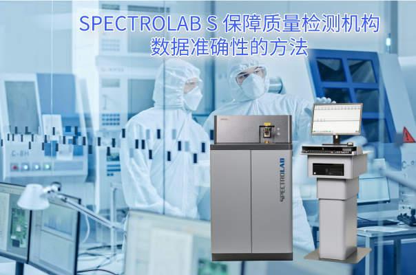 SPECTRO LAB S