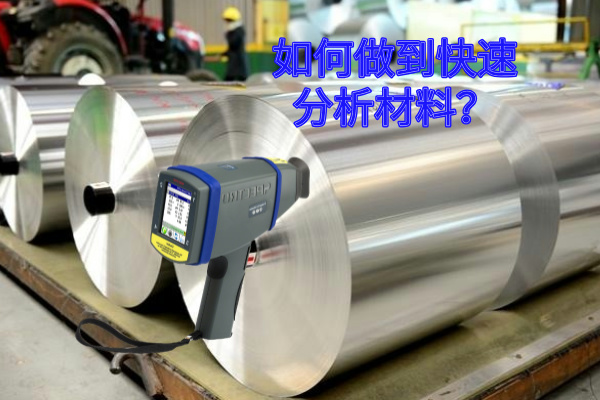 斯派克光谱仪