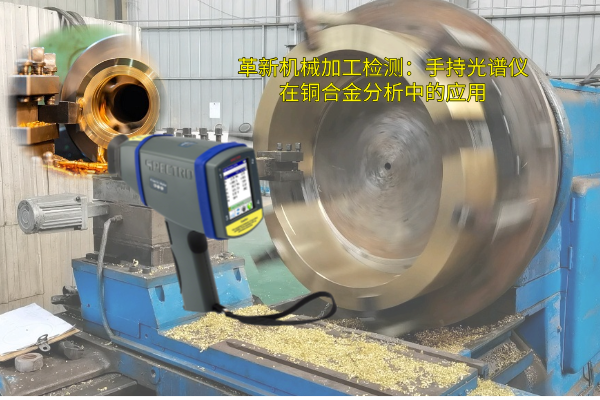 斯派克光谱仪