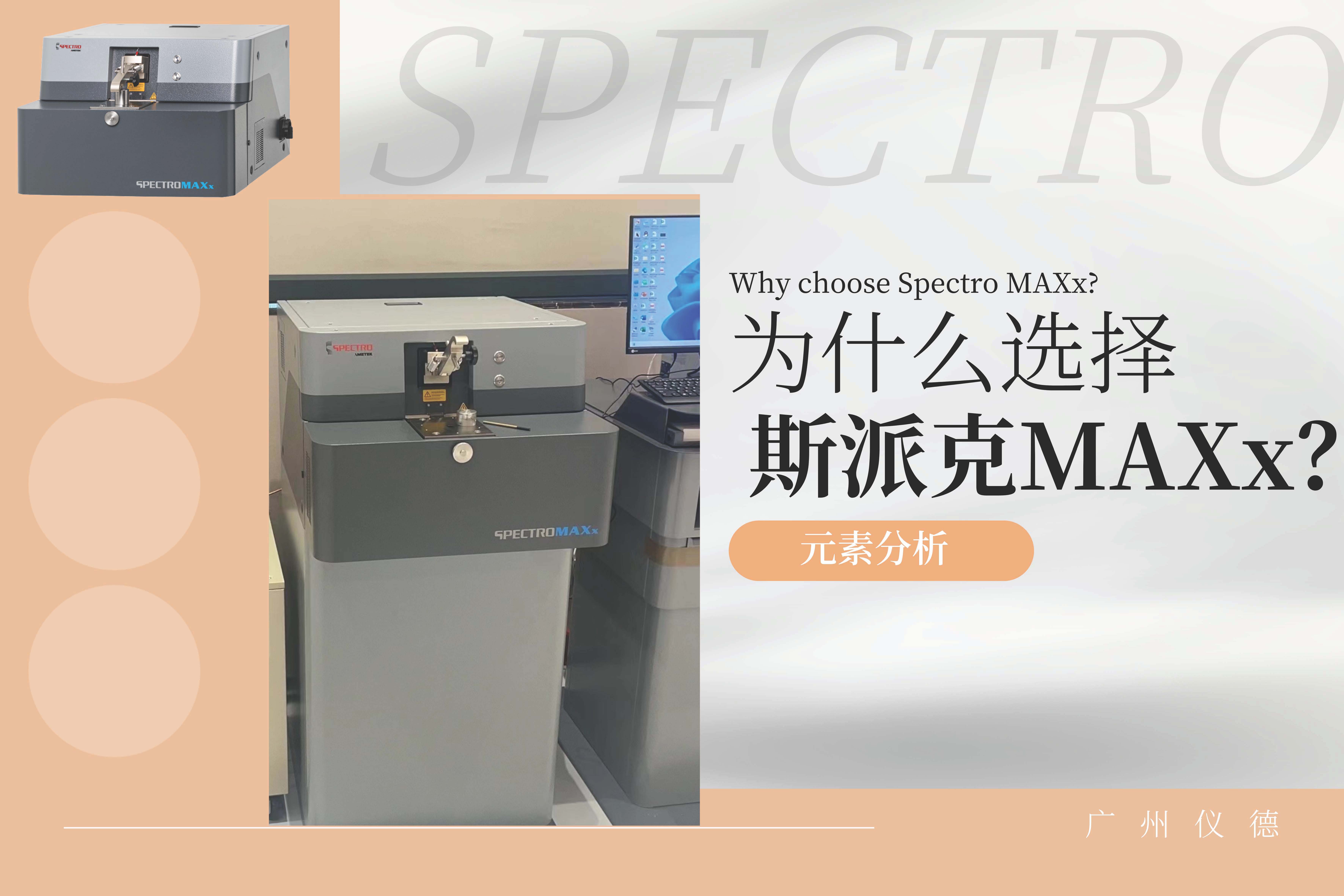 斯派克直读光谱仪