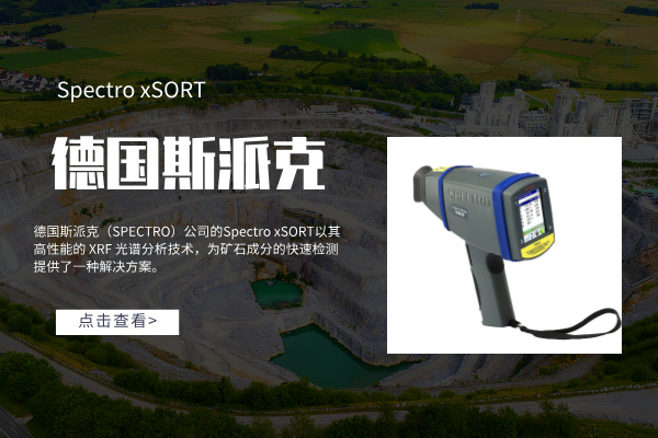 斯派克光谱仪