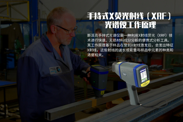 斯派克手持式光谱仪