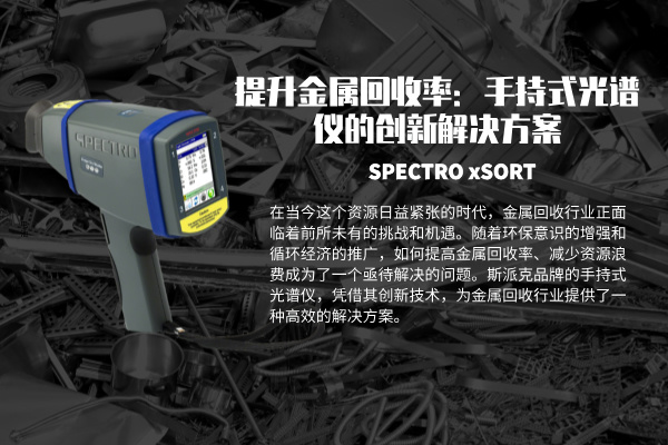 斯派克光谱仪
