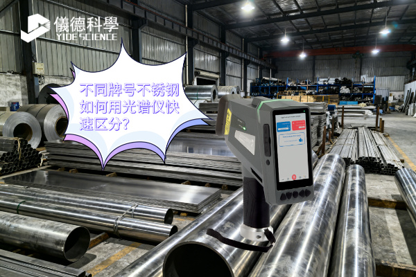 斯派克手持光谱仪