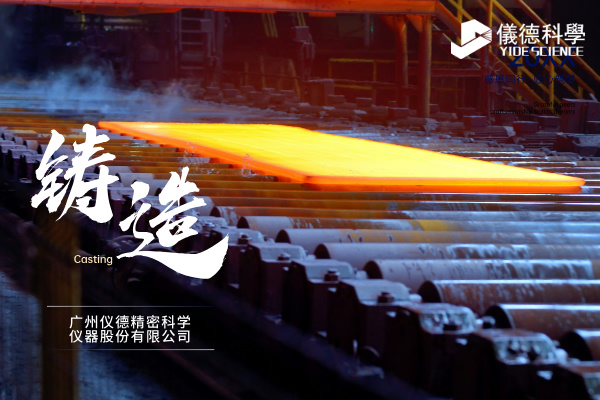 直读光谱仪