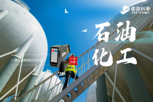 手持光谱仪