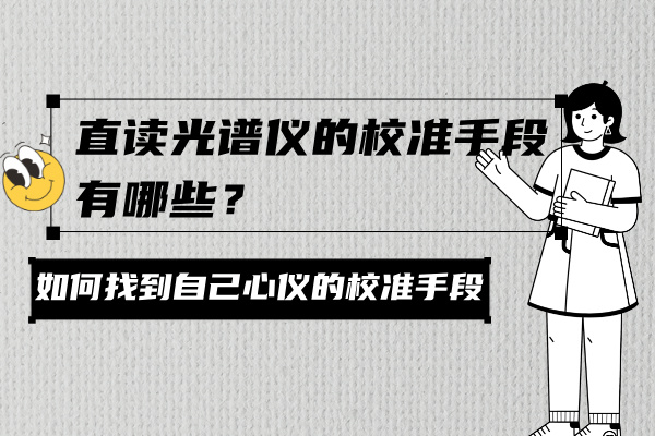 斯派克直读光谱仪