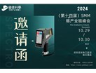 广州仪德精密科学仪器股份有限公司亮相第十四届锡产业链峰会