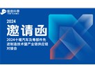 广州仪德精密科学仪器股份有限公司亮相2024十堰汽车及零部件先进制造技术暨产业链供应链对接会