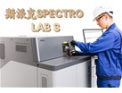 斯派克SPECTRO LAB S：金属检测的理想之选