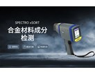 合金光谱仪是材料成分检测的好选择