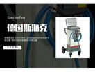 德国斯派克SpectroTest金属分析仪产品性能介绍