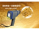 回收黄金一定要烧金吗？手持光谱仪让你无损检测保留样品的完整性
