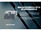斯派克直读光谱仪MAXx型号在铝行业的具体使用方法
