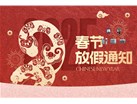 仪德科学2025年春节放假通知