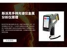 斯派克手持光谱仪金属分析仪原理