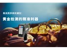 斯派克手持光谱仪：黄金检测的精准利器