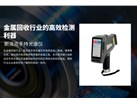 斯派克手持光谱仪：金属回收行业的高效检测利器
