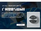 广州仪德与锡标样 SAC307：精准检测的可靠之选