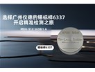 选择广州仪德的锡标样6337，开启精准检测之旅