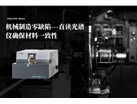 机械制造零缺陷——斯派克MAXx直读光谱仪确保材料一致性