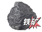 关于铁矿石检测方法的说明