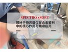 揭秘手持光谱仪在合金鉴别中的核心作用与精准应用