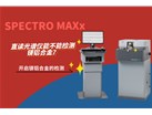 直读光谱仪能不能检测镁铝合金？