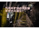 为何采矿场必须配备手持式光谱仪？